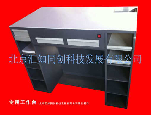 专用工作台